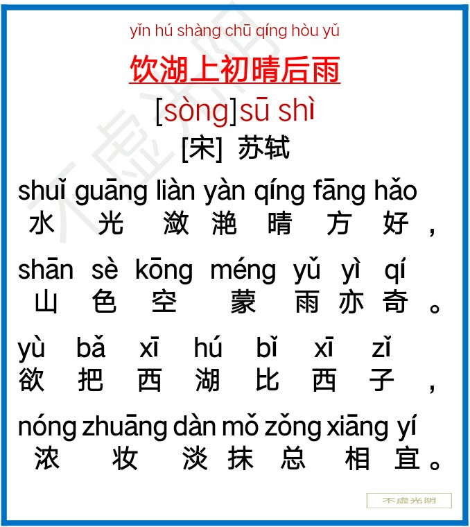 小学生必背古诗80首拼音版（教科书必背的80首古诗）