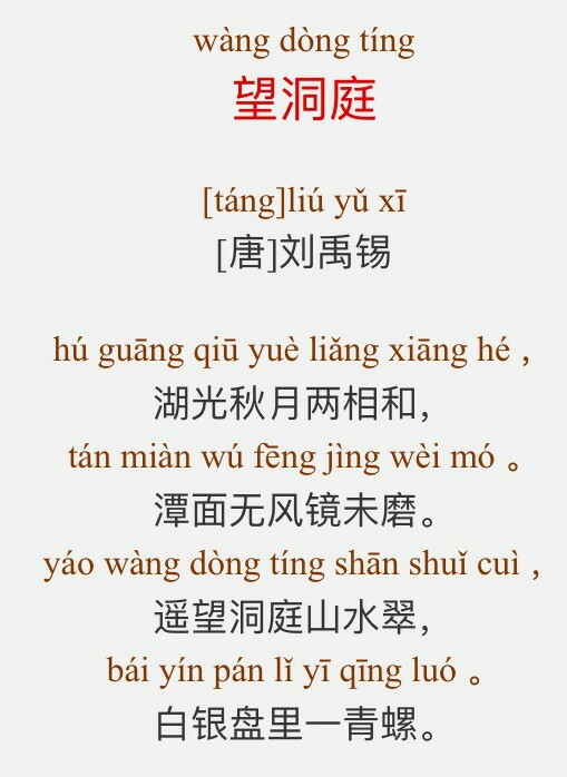 小学生必背古诗80首拼音版（教科书必背的80首古诗）