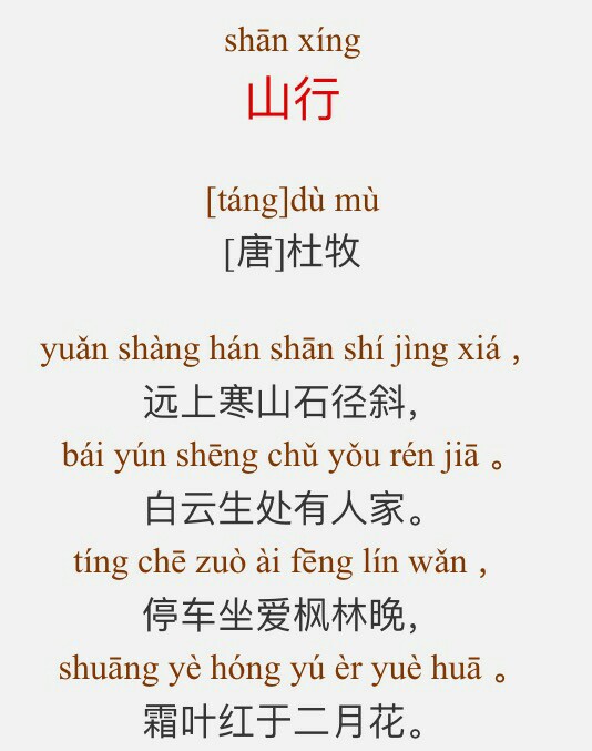 小学生必背古诗80首拼音版（教科书必背的80首古诗）