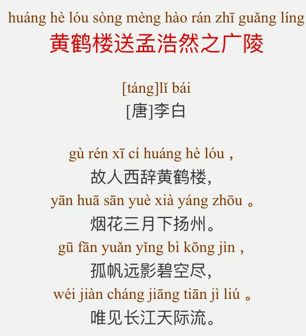 小学生必背古诗80首拼音版（教科书必背的80首古诗）