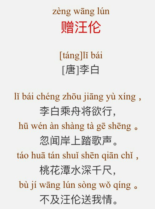 小学生必背古诗80首拼音版（教科书必背的80首古诗）