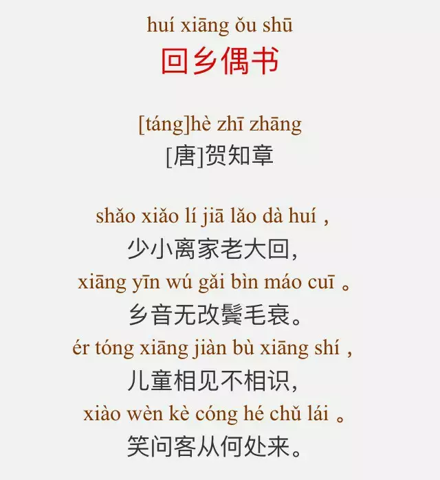 小学生必背古诗80首拼音版（教科书必背的80首古诗）