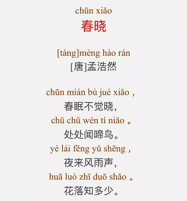 小学生必背古诗80首拼音版（教科书必背的80首古诗）