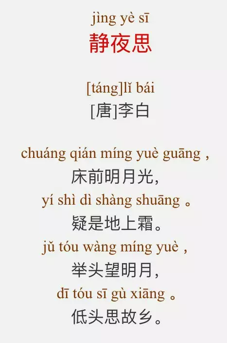 小学生必背古诗80首拼音版（教科书必背的80首古诗）
