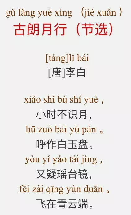 小学生必背古诗80首拼音版（教科书必背的80首古诗）