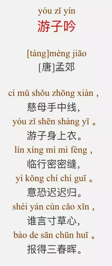 小学生必背古诗80首拼音版（教科书必背的80首古诗）
