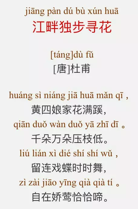 小学生必背古诗80首拼音版（教科书必背的80首古诗）