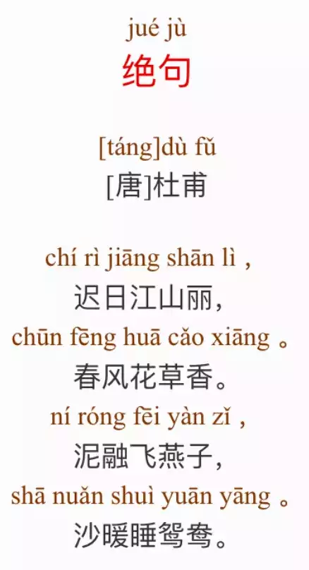 小学生必背古诗80首拼音版（教科书必背的80首古诗）