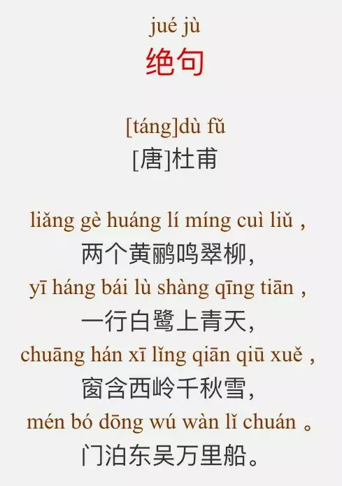 小学生必背古诗80首拼音版（教科书必背的80首古诗）