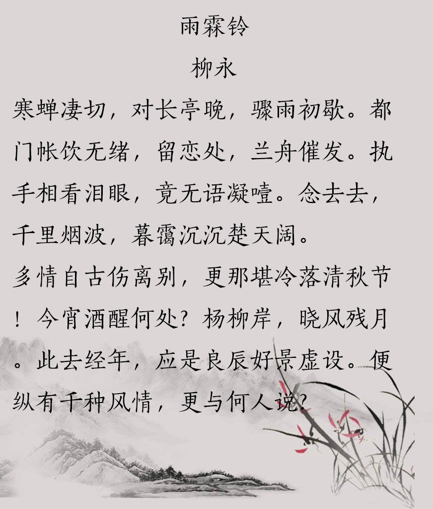 最美的离别诗词（精选这10首离别诗词）