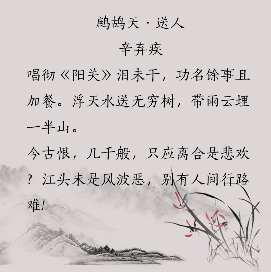 最美的离别诗词（精选这10首离别诗词）
