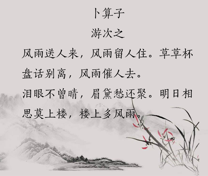 最美的离别诗词（精选这10首离别诗词）