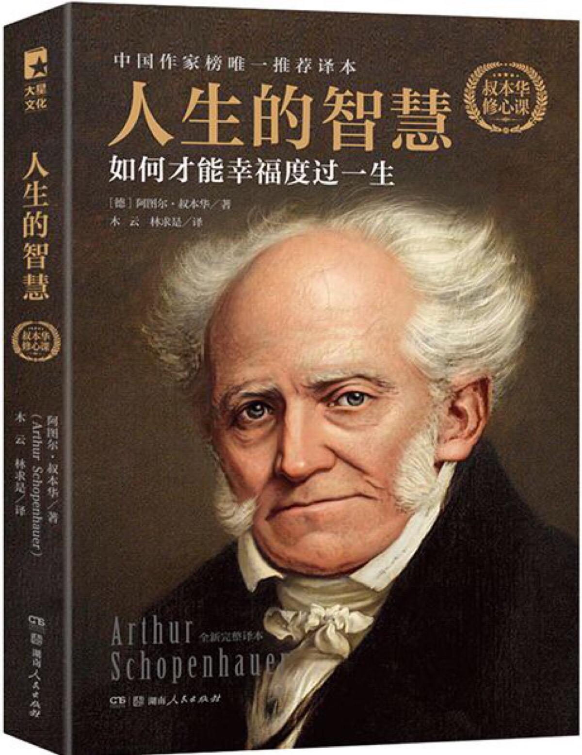 叔本华最经典的名言独处（关于经典的名人名言）