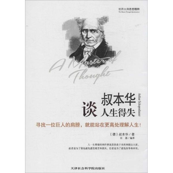 叔本华最经典的名言独处（关于经典的名人名言）