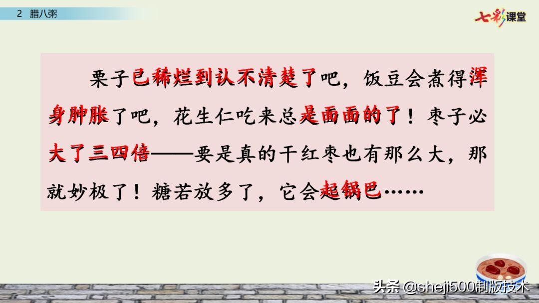 腊八粥课文原文（腊八粥全文解析和知识点）