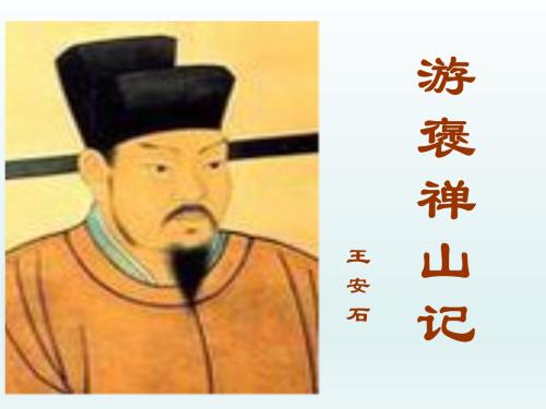 游褒禅山记原文及翻译（王安石游褒禅山记）