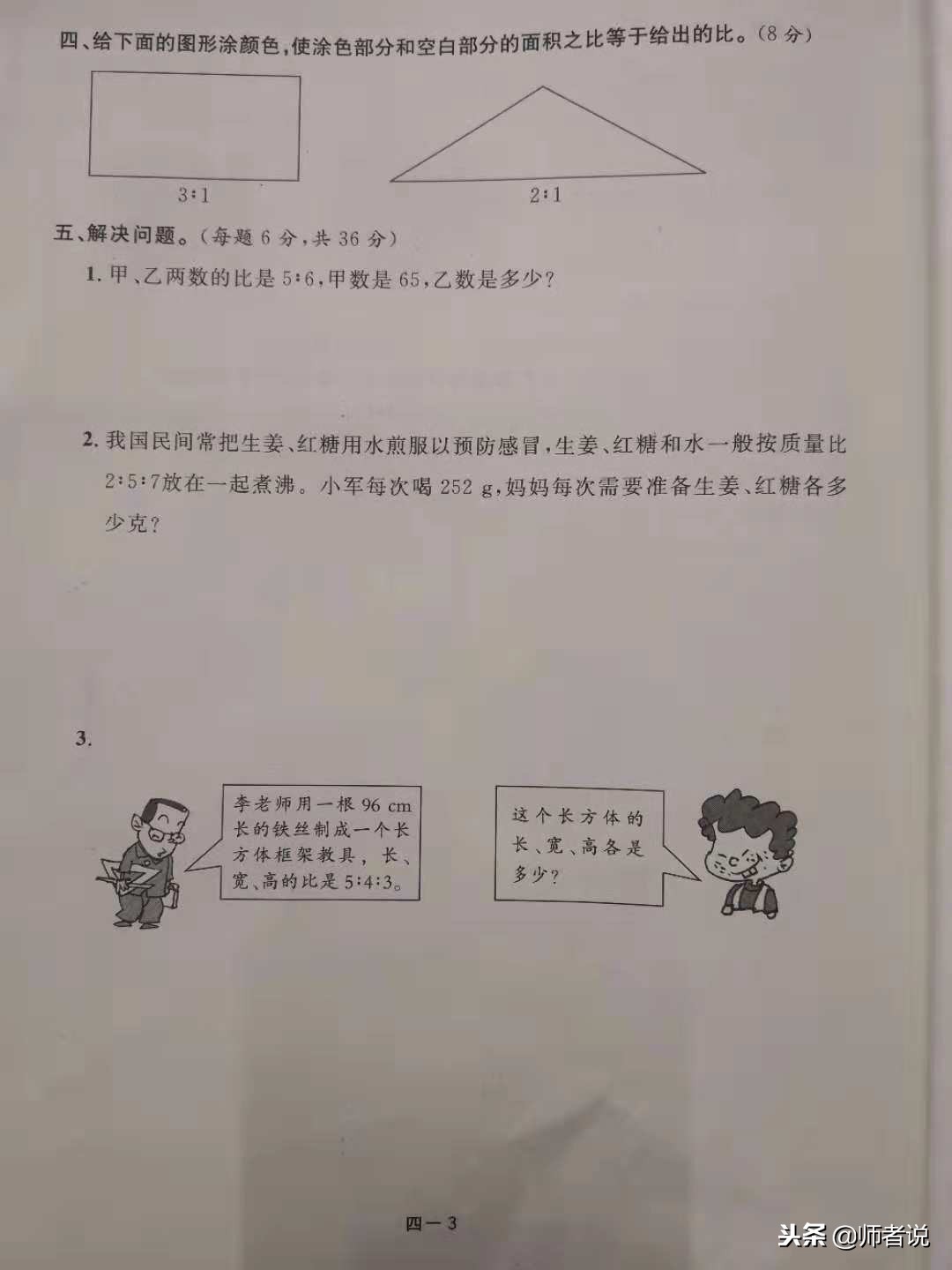 六年级数学试卷分析（数学试卷分析与反思）