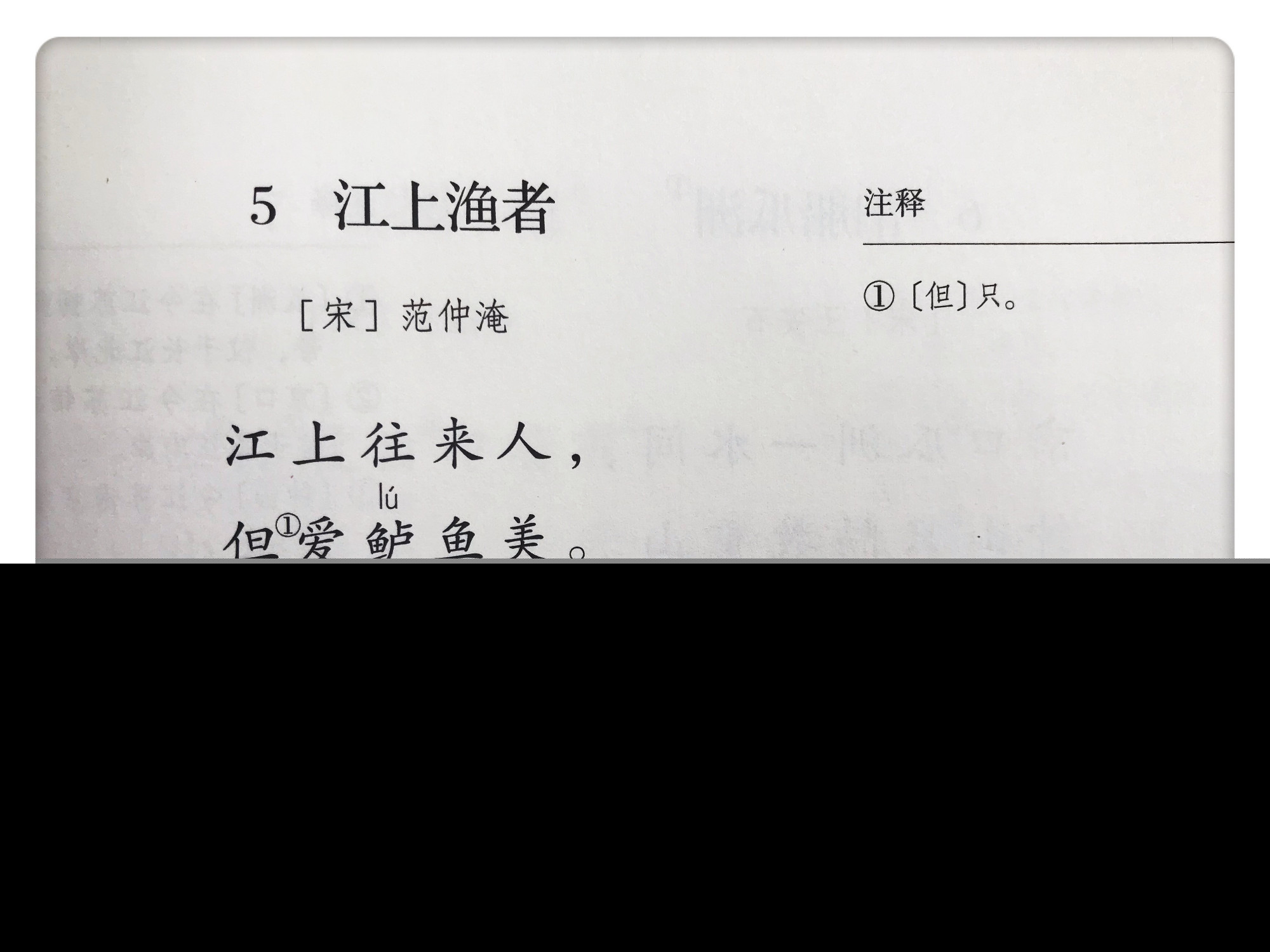 江上渔者译文及注释（江上渔者的意思）
