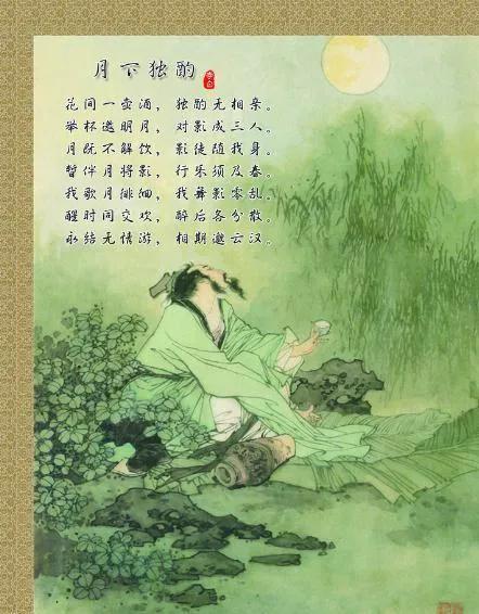 独酌无相亲的意思（李白花间一壶酒全诗）