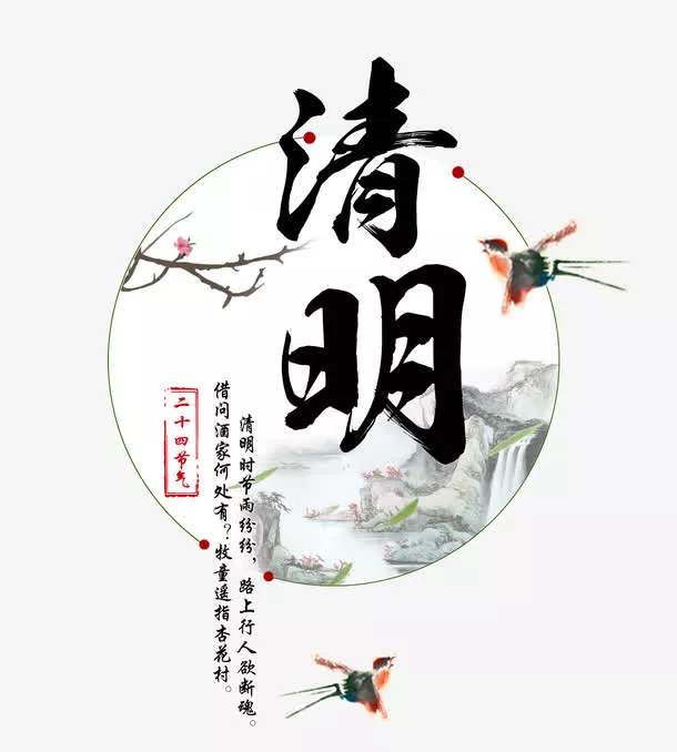 清明节的诗句有哪些古诗（有关清明的5首抒情诗）