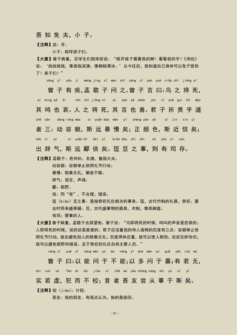 论语泰伯第八原文及翻译（最全原文解释翻译）