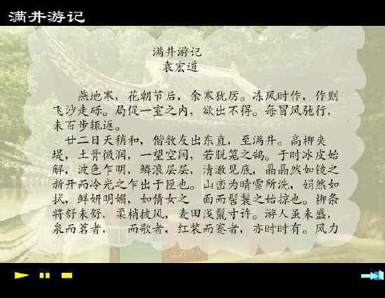 满井游记翻译和原文（袁宏道满井游记原文）