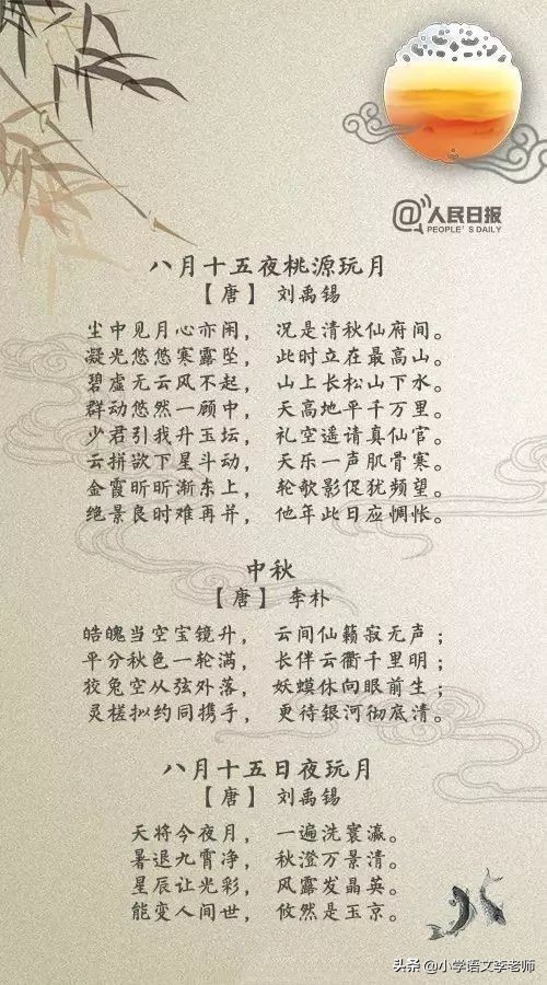 关于中秋节的古诗小学简单（中秋节有哪些古诗）