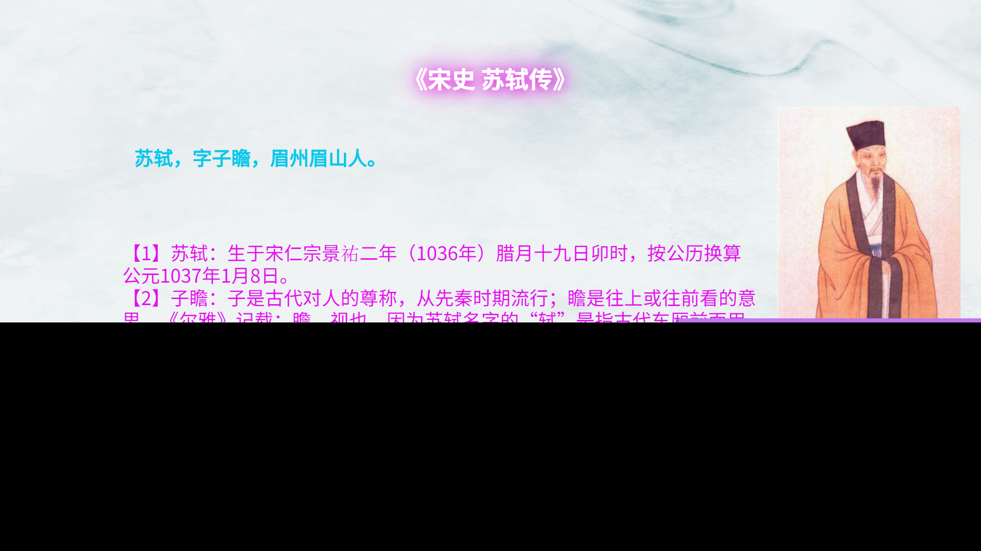 宋史苏轼传翻译（苏轼传的详细注释）