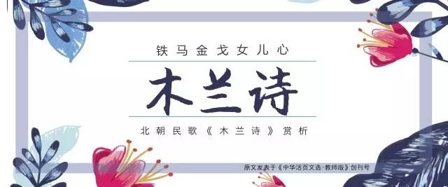 木兰诗译文全文最短（木兰诗全文解析）