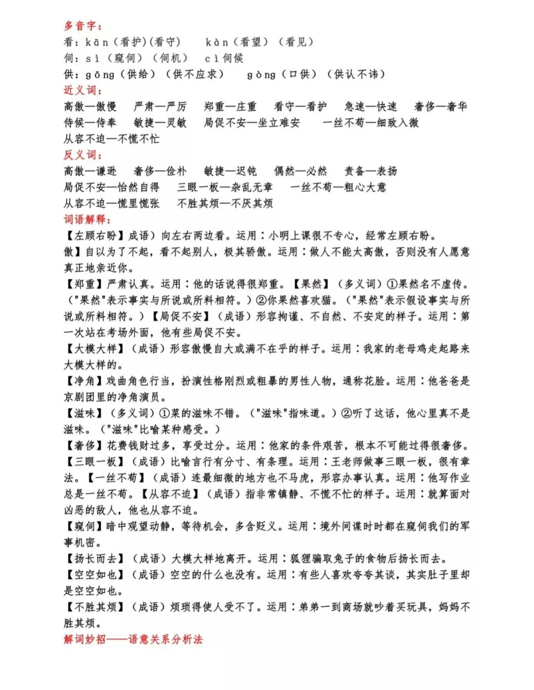 白鹅课文原文笔记（白鹅读书笔记主要内容）