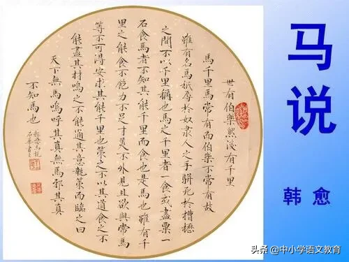 马说原文带拼音及翻译（拼音版全文阅读）
