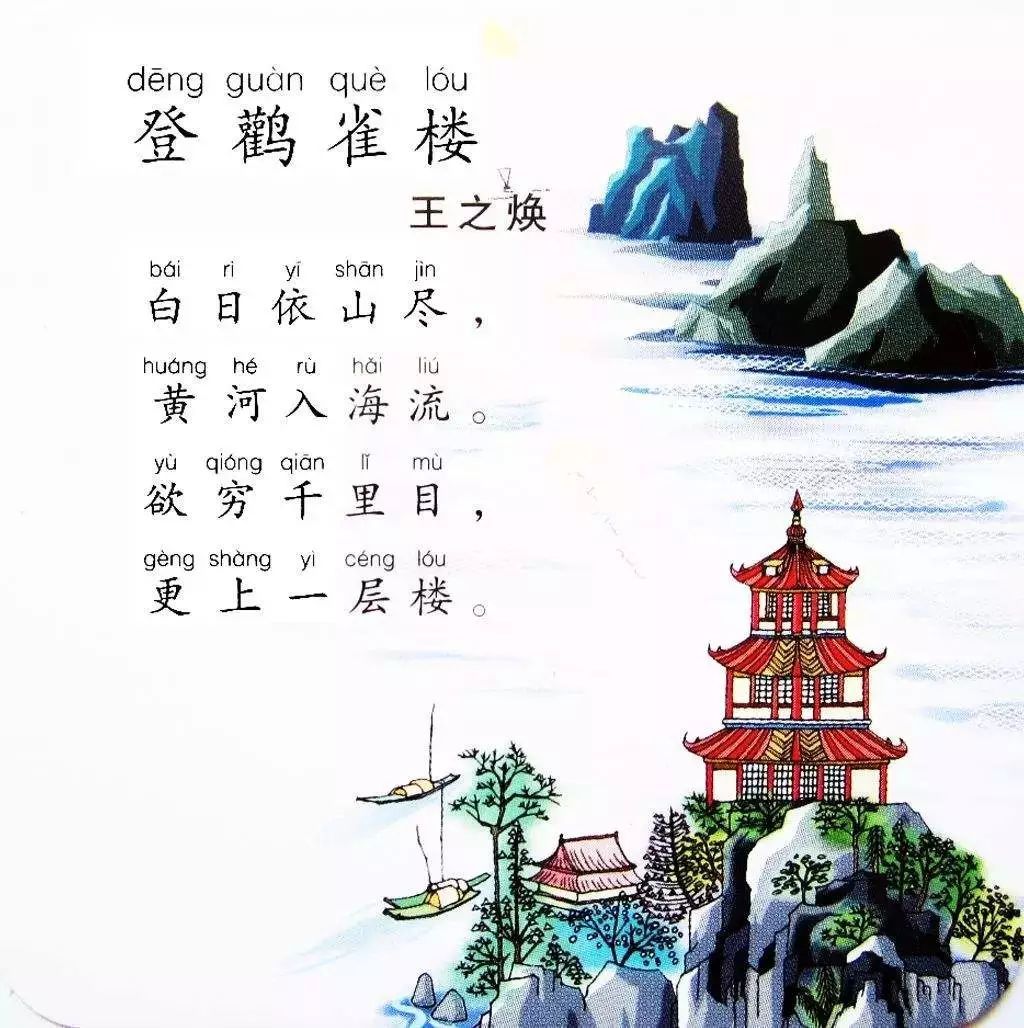 登鹳雀楼古诗及诗意（登鹳雀楼诗意及全诗赏析）