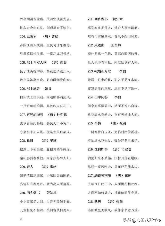 小学生必背古诗300首免费（小学生必备知识）