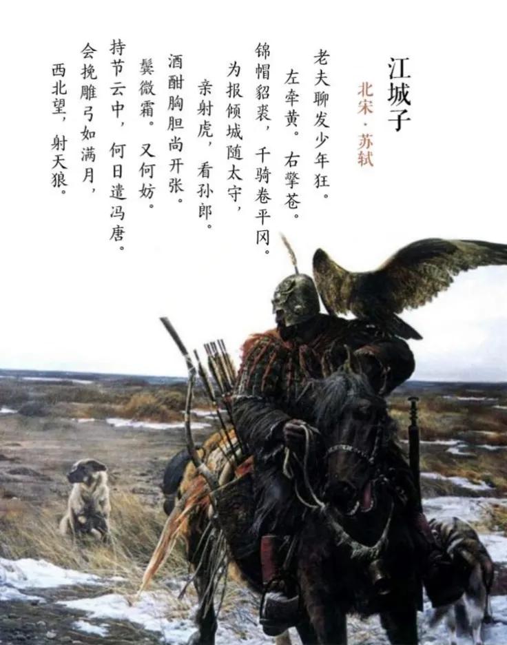 苏轼江城子密州出猎（体现苏轼乐观的诗句）