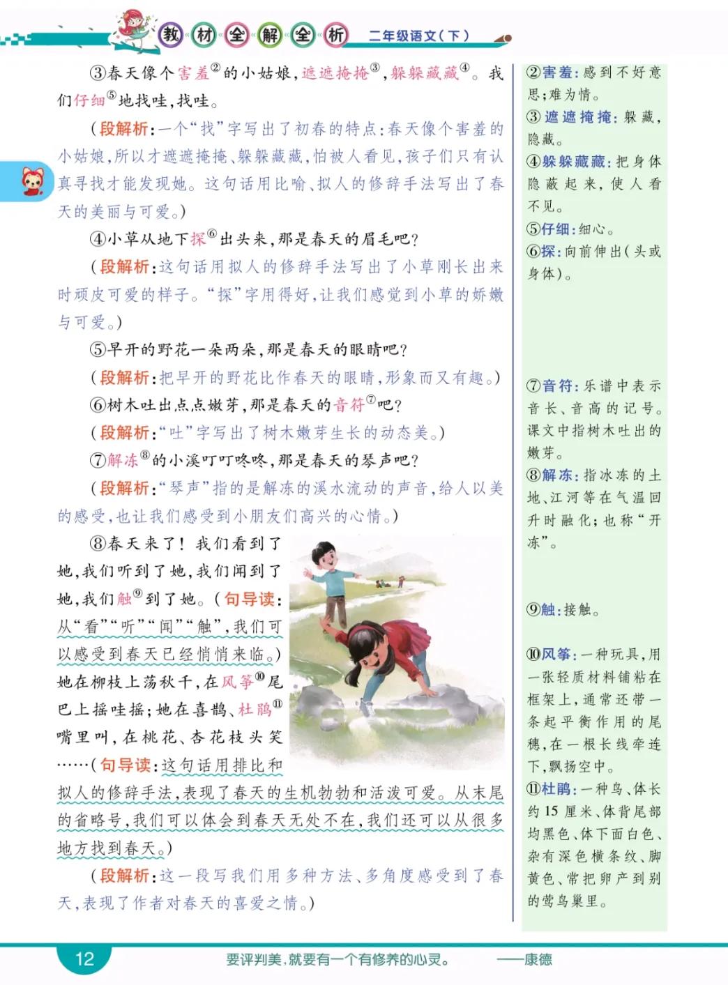 二年级下册找春天的课文内容（找春天原文赏析及诗意）