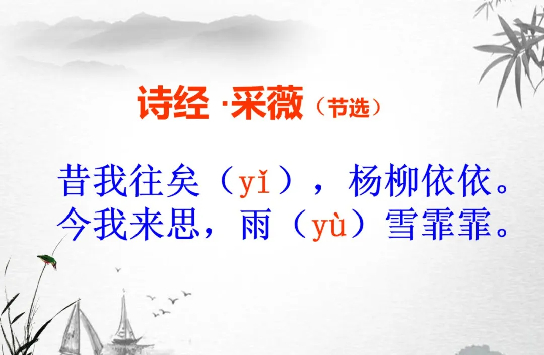 诗经采薇拼音版及翻译（采薇诗文赏析及注释）