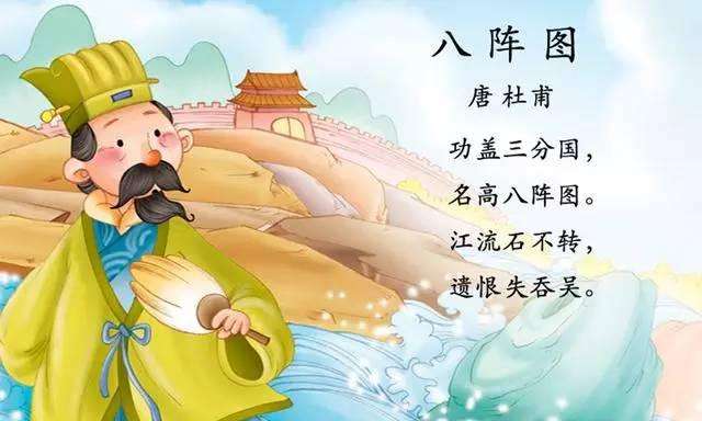 八阵图杜甫赏析（关于八阵图的注解）