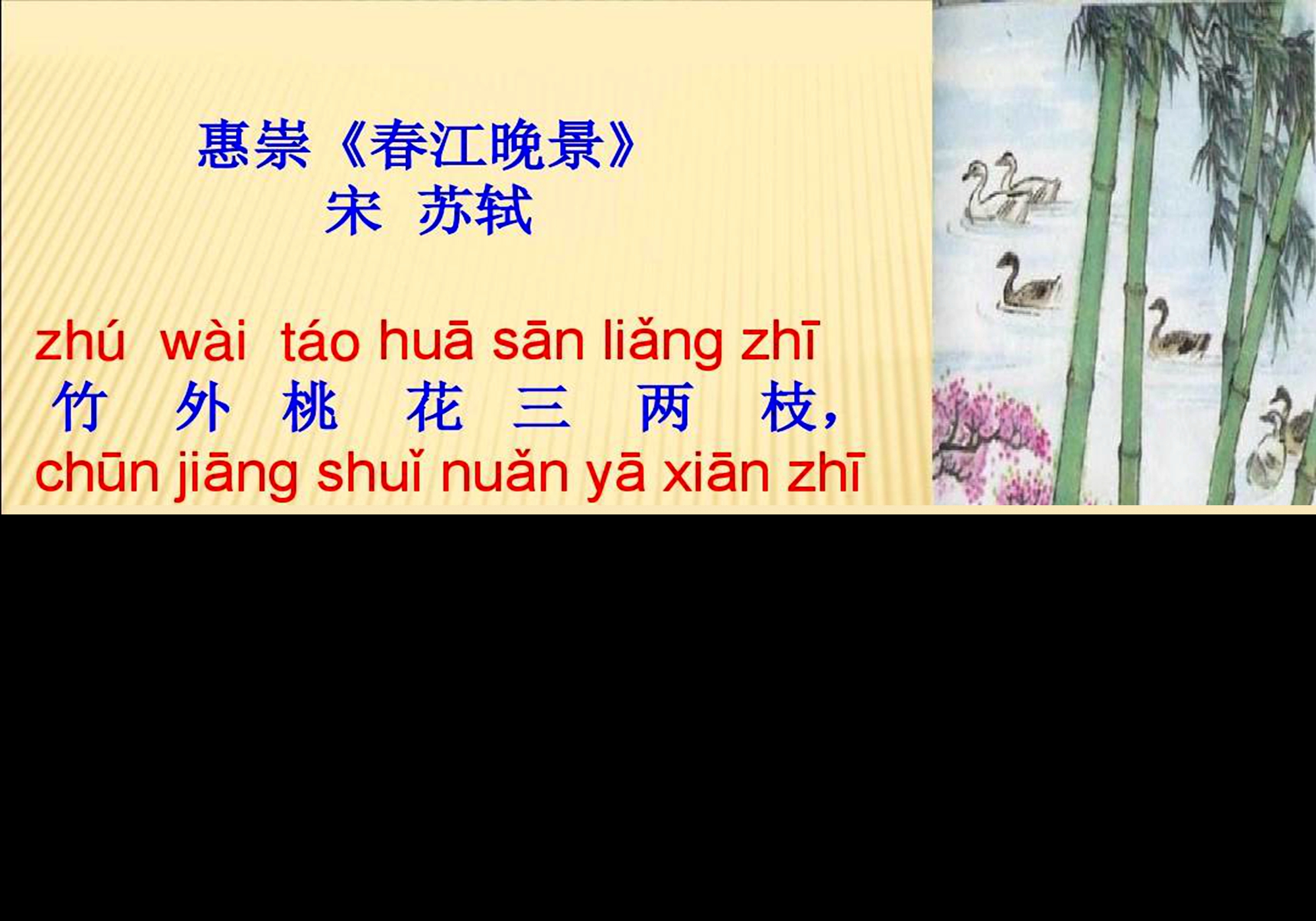 惠崇春江晓景的诗意思（惠崇春江晓景全文鉴赏）