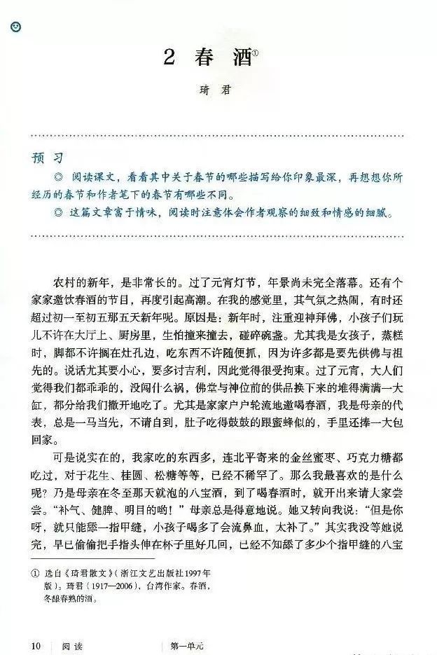 春酒课文原文（春酒全部内容概括）
