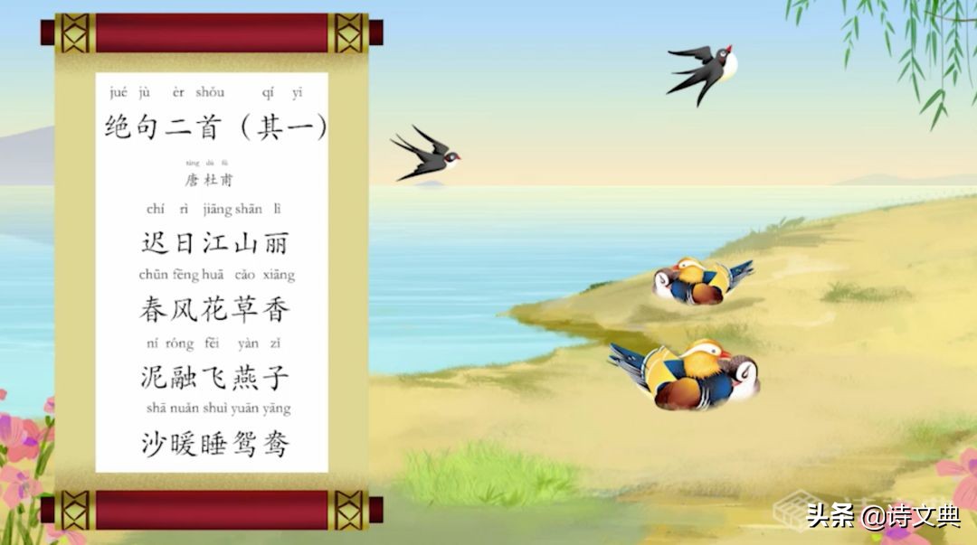 杜甫绝句二首其一翻译（古诗赏析及全文解释）