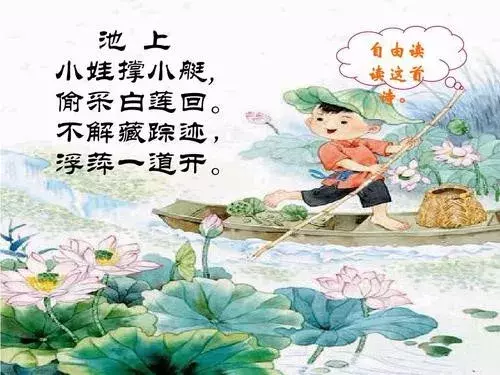 古诗池上的解释译文（池上的拼音和注释）