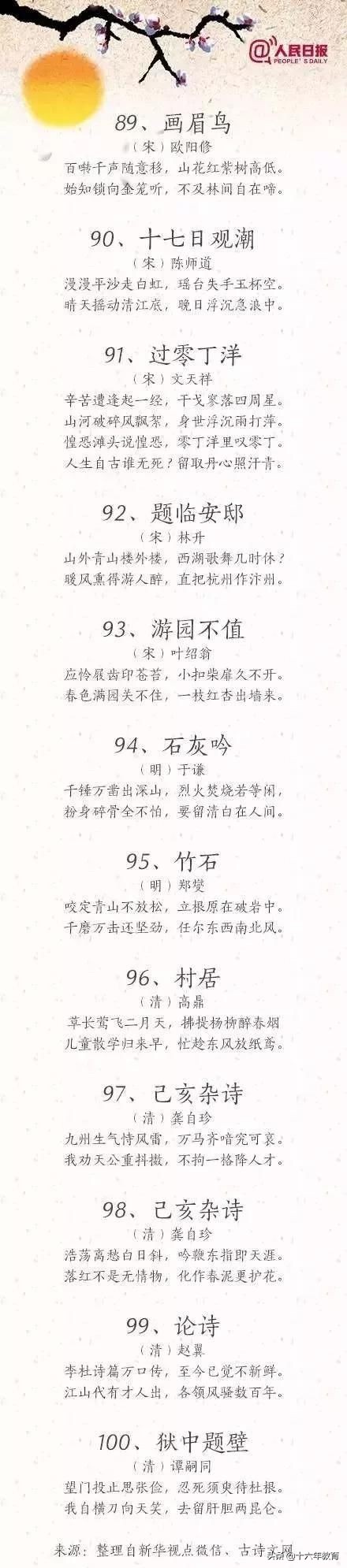 唐诗100首有哪些（唐诗100首大全）