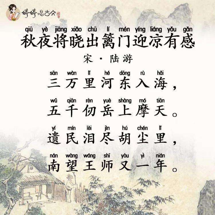 秋夜将晓出篱门迎凉有感古诗拼音（古诗词鉴赏）