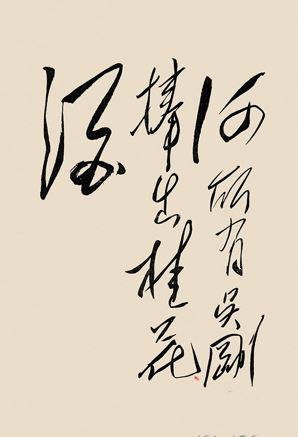 吴刚捧出桂花酒词原文（吴刚伐桂的故事的寓意）