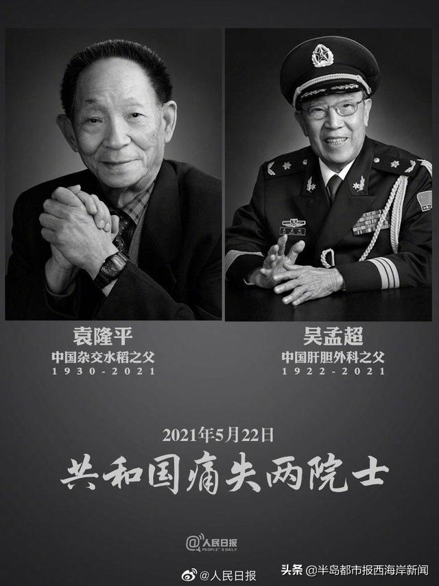 三天痛失四位国之栋梁（沉痛哀悼致敬）