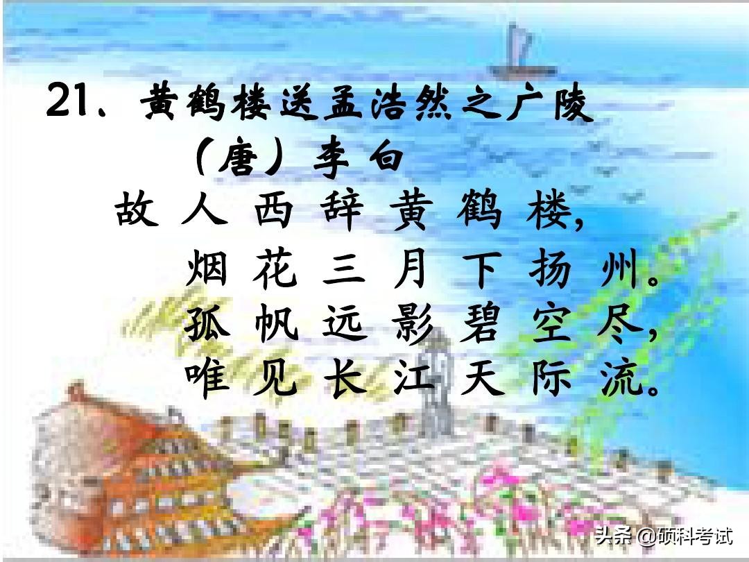 小学必背古诗75首全文（教科书必背的75首名诗）