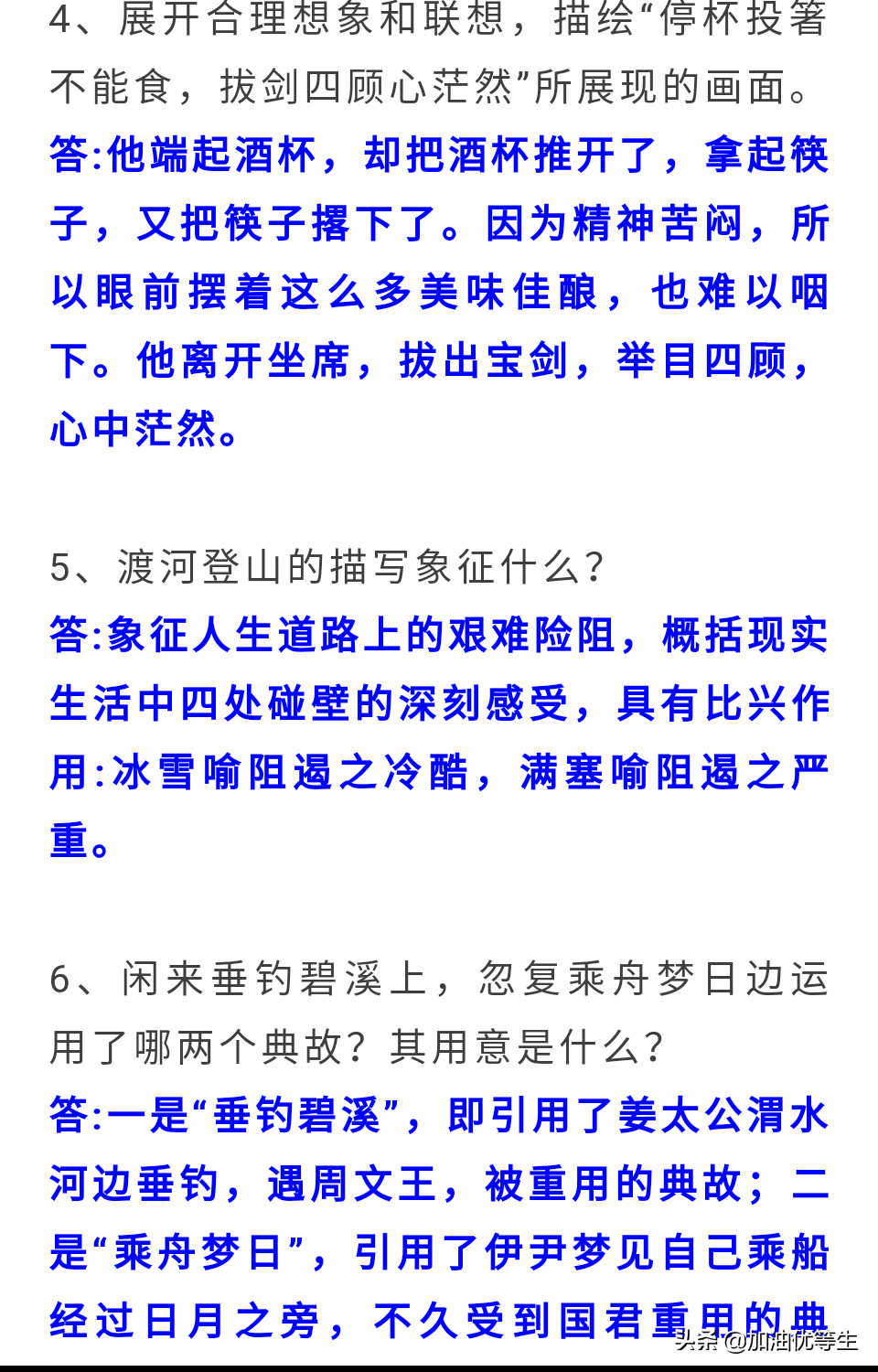 行路难其一赏析题及答案（行路难全文及注释）