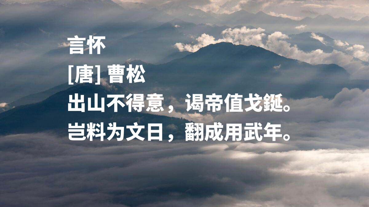 曹松的诗有哪些（分享曹松的10首名诗）