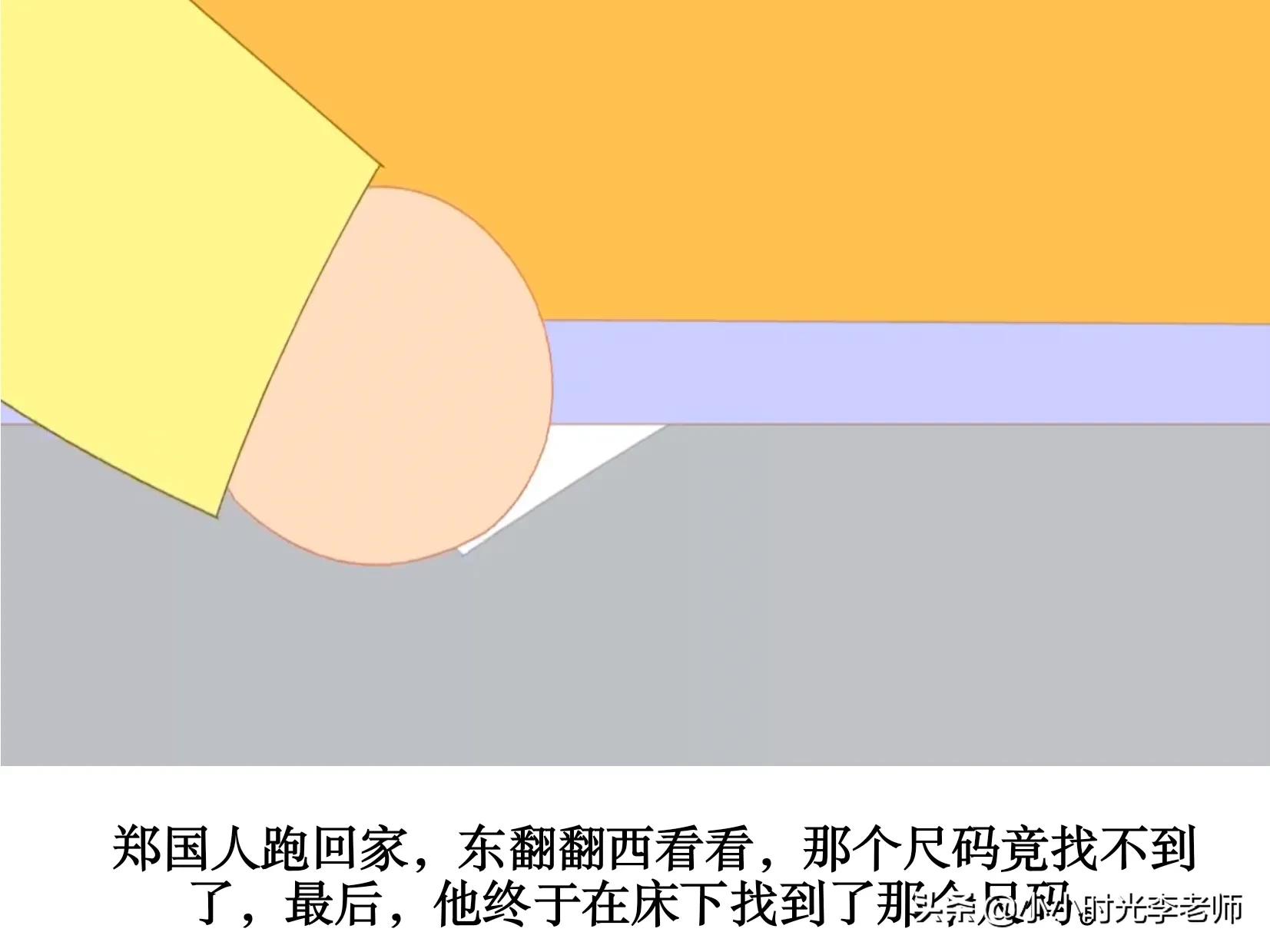 带履的成语（郑人买履的道理）