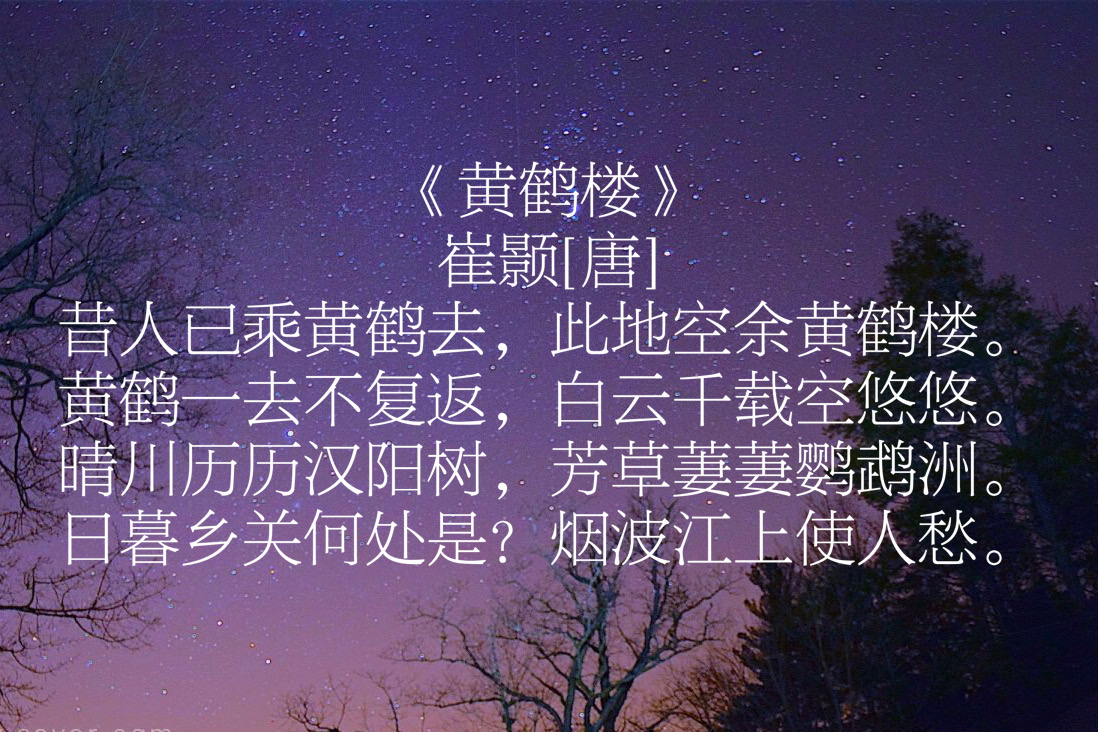崔颢的诗有哪些（崔颢的10首代表作古诗）